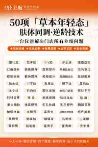 河北、天津、北京等地草本年轻态面膜服务与加盟优质之选解析