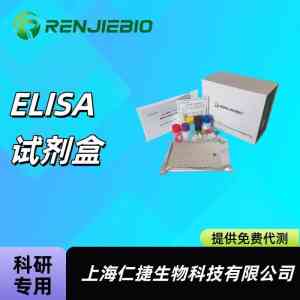 ELISA科研检测试剂及试剂盒厂家推荐:聚焦高灵敏度产品的实力解析