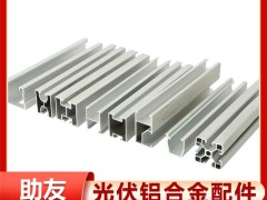 光伏铝合金配件