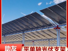 平单轴光伏支架