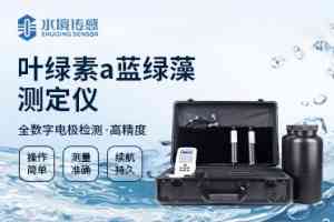 便携式蓝绿藻测定仪厂家推荐：聚焦实力企业，为水质检测保驾护航