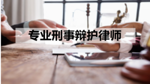 权威推荐:拉萨、西安、成都、昆明、贵阳等地优质刑事律师事务所亮相
