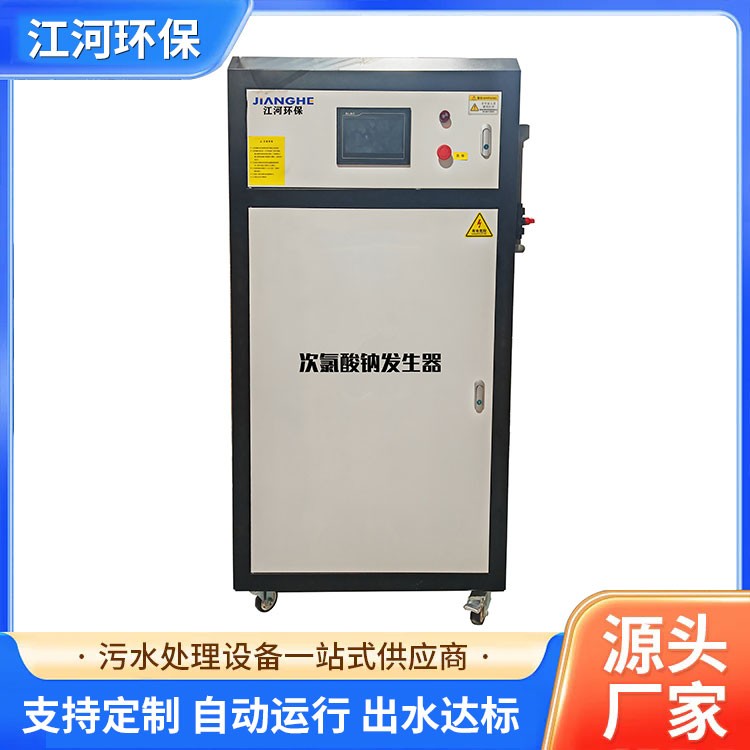 次氯酸钠发生器