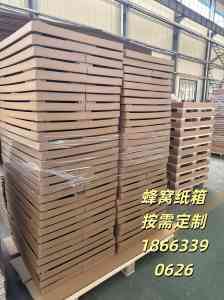 重型多层/加厚蜂窝/抗压蜂窝/出口蔬菜纸箱厂家推荐:山东国泰民沣表现亮眼