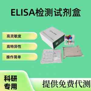 磷酸化蛋白等ELISA试剂盒厂家推荐:优质厂商助力科研检测