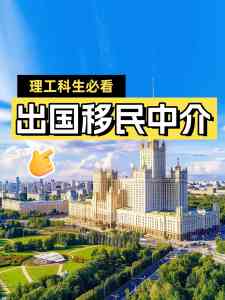 出国移民服务权威推荐:土耳其、巴拿马移民及留学机构优质之选