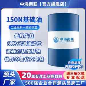 基础油品牌及订制厂家推荐:220N、32#、15#、100#、150BS基础油优质之选