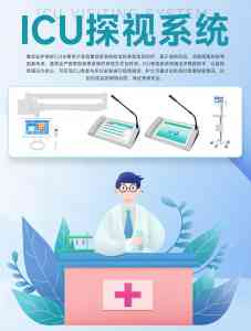 权威推荐：ICU呼叫对讲及移动探视系统优质厂家深度解析，聚焦