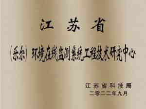 环保在线源头厂家揭秘:江苏乐尔环境集团在业内实力究竟如何?