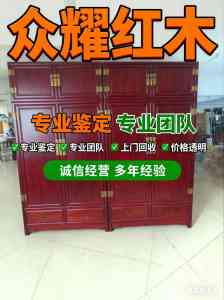 北京靠谱红木家具回收平台推荐:多渠道上门回收,让旧家具变现无忧