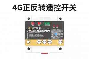 云智能远程控制开关制造商权威推荐:三相电遥控开关等产品实力之选