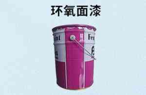 改性厚浆型环氧等多种环氧涂料厂家甄选:推荐实力出众企业