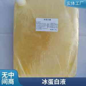 蛋挞液制造、冰蛋白蛋黄液批发优质厂家推荐:源头直供,品质出众之选
