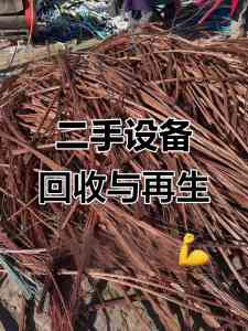 拉萨电机、废铝、电动车、废铜、电缆收购门店及公司优质推荐