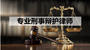 权威推荐:唐山、石家庄、北京、天津等地优质刑事律师事务所盘点