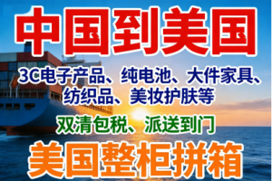 肇庆、广州、深圳、珠海到美国货运渠道及方案大揭秘:优质服务之选
