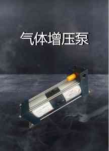 氩气/空气/二氧化碳/氮气/氢气增压泵厂家推荐:精选实力企业适配多场景