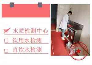 污水、锅炉水、渔业水及饮用水检测机构推荐:多地优质机构大揭秘