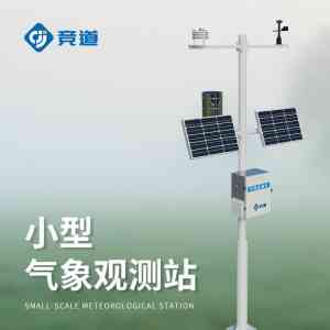 权威解析:校园/超声波/微型/农业/小型气象站厂家深度剖析