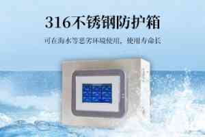 水质在线监测系统及多参数监测仪厂家甄选:优质供应商实力揭秘