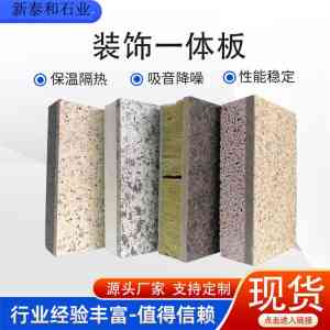 大牌受访!外墙/石材/保温装饰一体板源头实力厂家推荐,品质之选