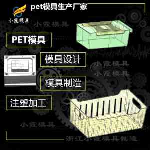 权威解析:适配多场景的PET模具及塑胶模具厂家优质推荐