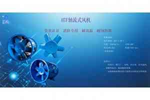便捷/大型/专用/防爆/迷你轴流风机厂家推荐,多家优质企业任你选!