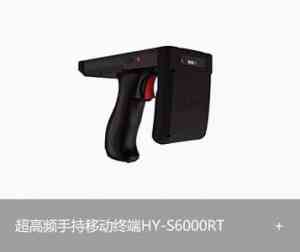 RFID超高频移动终端等设备厂家推荐:山东瀚岳智能科技领衔适配多行业