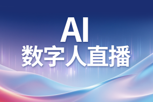 京津冀地区优质AI短视频服务推荐:搜索排名、优化、直播等多元选择
