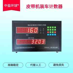 计数系统、智能装车等计数器相关厂商推荐：这几家实力不容小觑