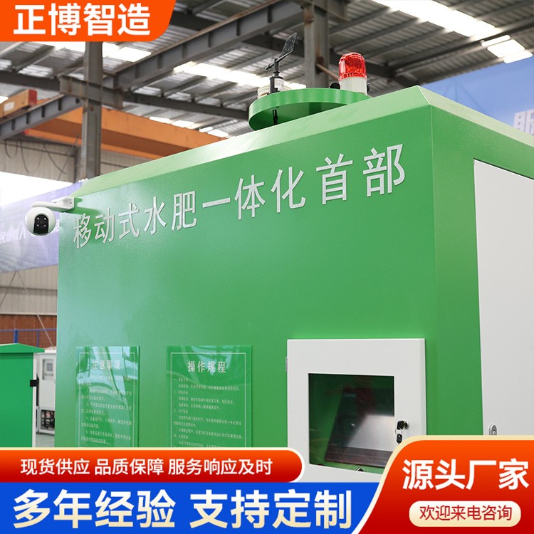 Integrated Water and Fertilizer Pump Station, Mobile, High-standard Farmland Construction, Smart Water and Fertilizer Integration Pump Room