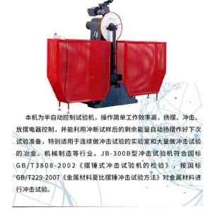 半自动冲击试验机等实力厂家揭秘:济南世昌试验设备有限公司优势凸显