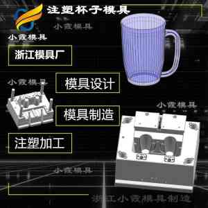 杯模具工厂权威推荐:塑料杯模具公司、厂家及透明杯模具厂精选