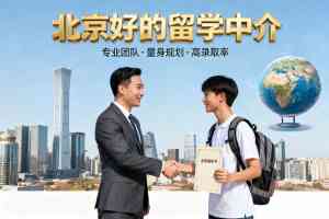 陕西、西藏、宁夏、青海、甘肃留学机构推荐:多家优质品牌助力海外求学