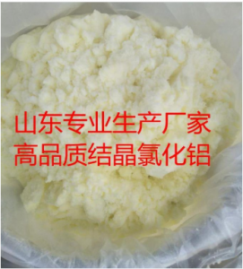 权威推荐:净水/助剂/催化剂用氯化铝供货厂家,济南德信达化工居首