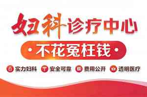 湛江优质月子中心、妇科及产科服务机构推荐：和家宝妇产医院备受青睐