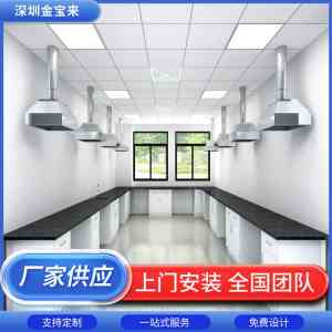 检验科/高中/化学品/第三方医学/洁净室实验室设计生产厂家推荐：四强厂商揭秘
