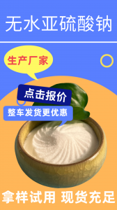 食品级/工业级无水亚硫酸钠厂家推荐：寿光市鼎昊化工材料有限公司实力领先