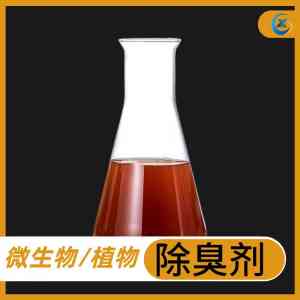 垃圾厂、工业适用!微生物/液体/植物除臭剂生产商优质推荐