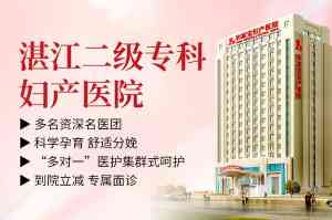 湛江妇产科护理机构优质之选:深入了解和家宝妇产医院贴心服务