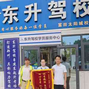 郑州商都路、龙子湖大学城等地考驾照培训推荐:这所驾校值得关注