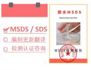权威推荐:吉林、云南、青海、浙江、宁夏等地MSDS报告办理优质机构