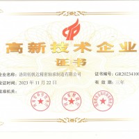 高新技术企业证书
