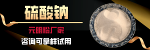 元明粉源头厂家推荐:矿产、食品级元明粉供货商精选,适配多领域
