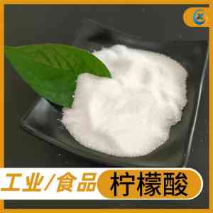 一水柠檬酸/无水柠檬酸批发厂家推荐：食品级/工业用柠檬酸源头厂家精选