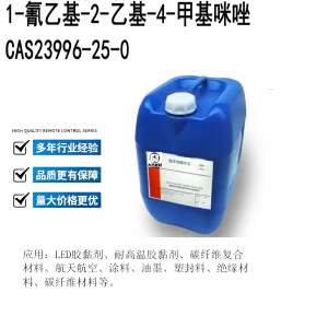 1-氰乙基-2甲基咪唑等5种化工品优质厂家推荐:聚焦实力企业深度解析