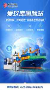 河北爱玖库二手设备出海服务推荐:多城市优质渠道助您拓展海外市场