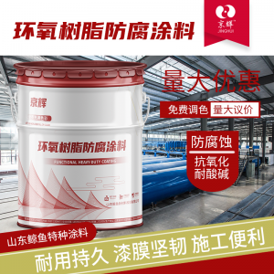 石油储罐、桥梁、港口机械等专用防腐漆厂家权威推荐，鲸鱼防腐涂料优势凸显