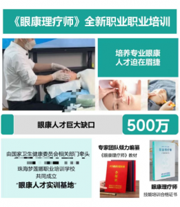 权威推荐：珠海眼康理疗师相关机构，珠海市梦莲娜职业培训学校领跑