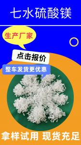 饲料级/工业级/七水/球状硫酸镁厂家推荐：优质供应商为您提供直销服务